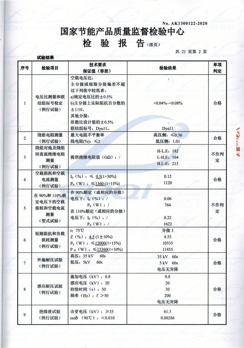 高低压试验报告-S11-1250新余新余新余油浸式变压器-2.jpg